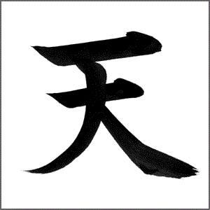 TEN 天 SUSHI