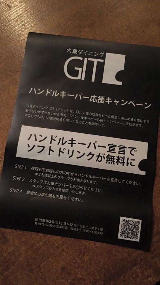 穴蔵ダイニング GIT