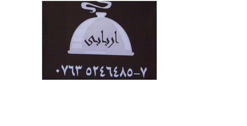رستوران اربابی