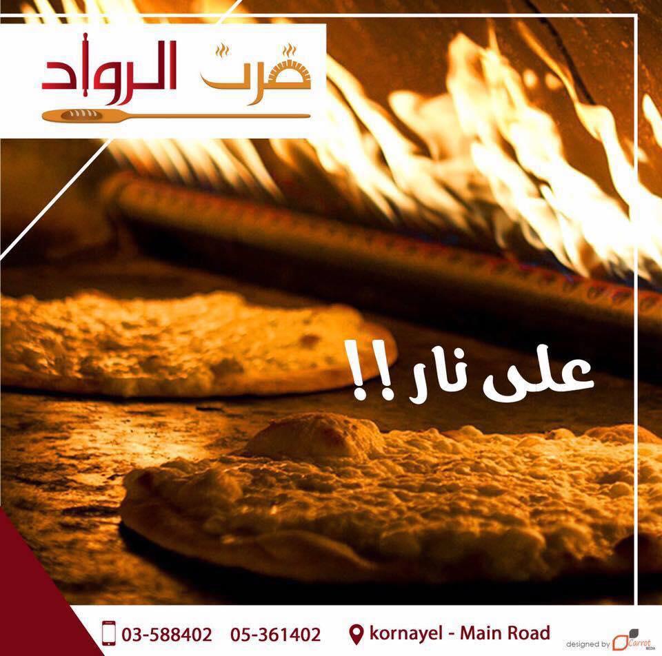 Forn al rawad
