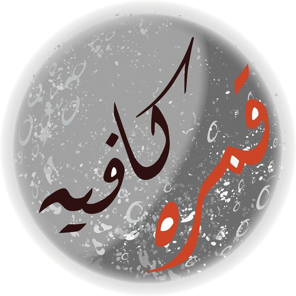 Amara Cafe قمره كافيه