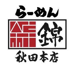 らーめん錦秋田本店