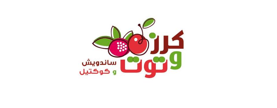 Karaz&Toot كــرز وتــوت