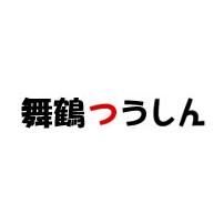 舞鶴つうしん
