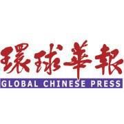Global Chinese Press