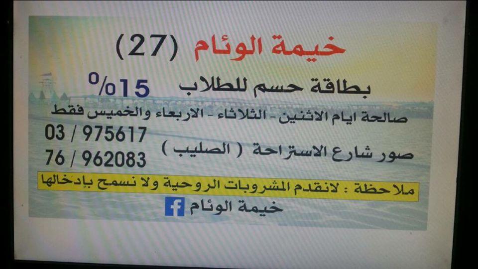 خيمة الوئام