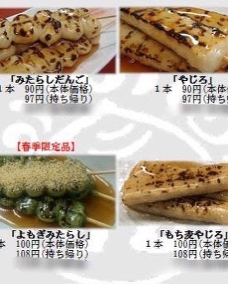 株式会社　玉吉餅店 （たまきちもちてん）