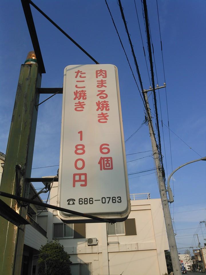 デリカハウス たこ焼き・惣菜