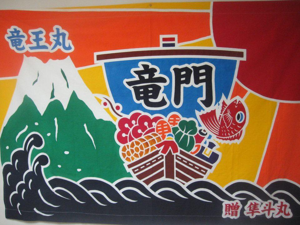 海鮮 竜門 "ryumon"