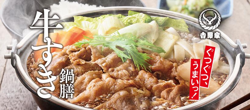 吉野家
