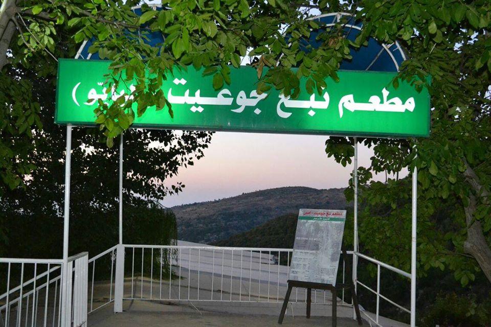 Mataam Nabeh Jouit