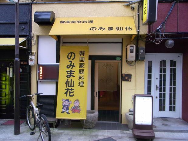 のみま仙花