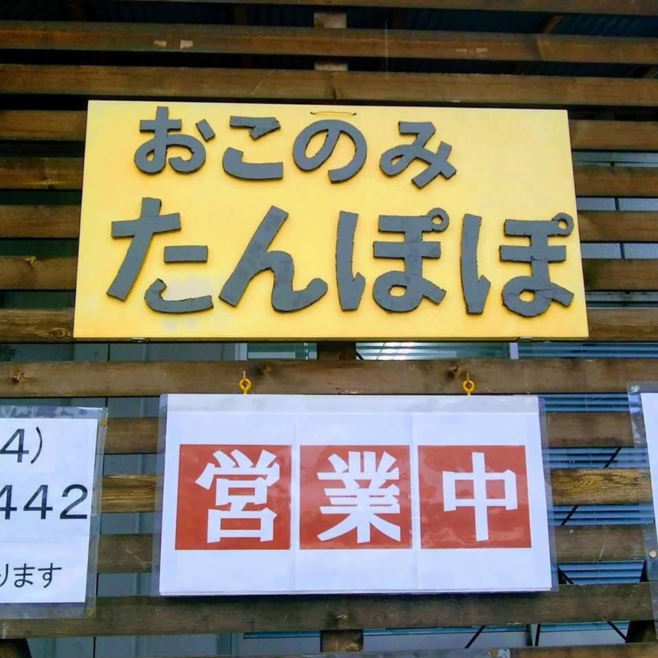 おこのみ　たんぽぽ
