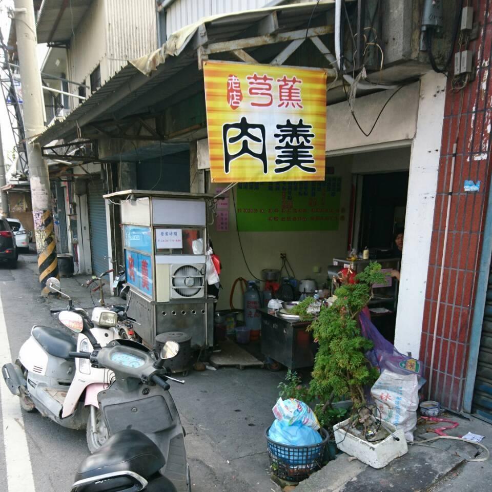 芎蕉肉羹