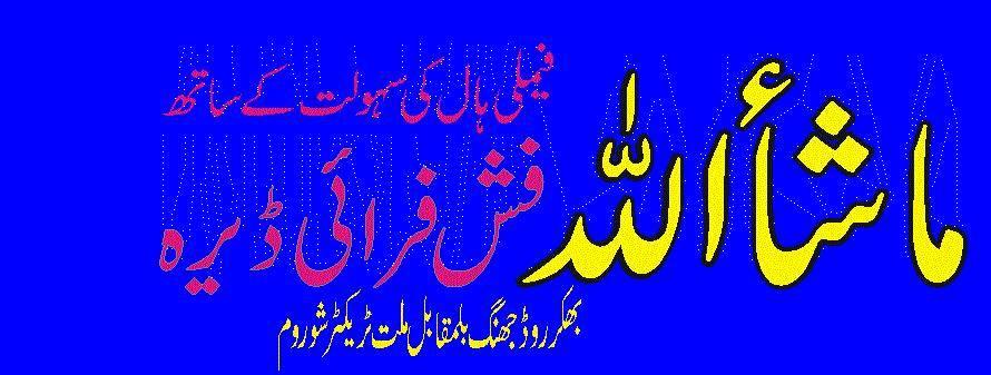 MashaAllah fish fry Dera