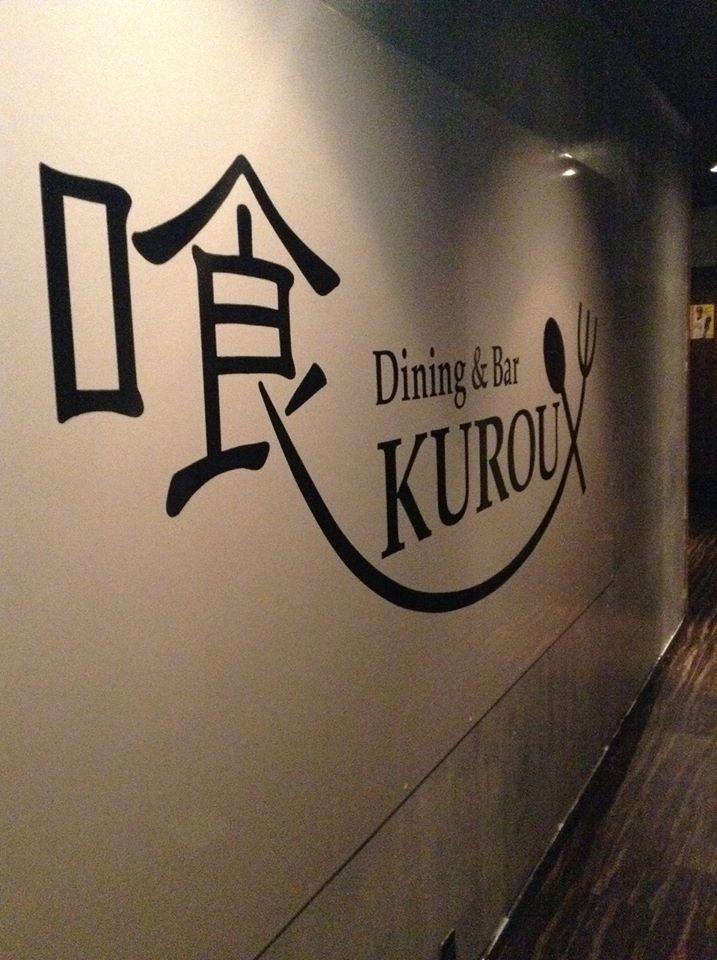 Dining&Bar 喰kurou