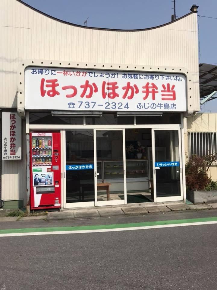 Hokkahoka Bento Nihon Tei Ushijima