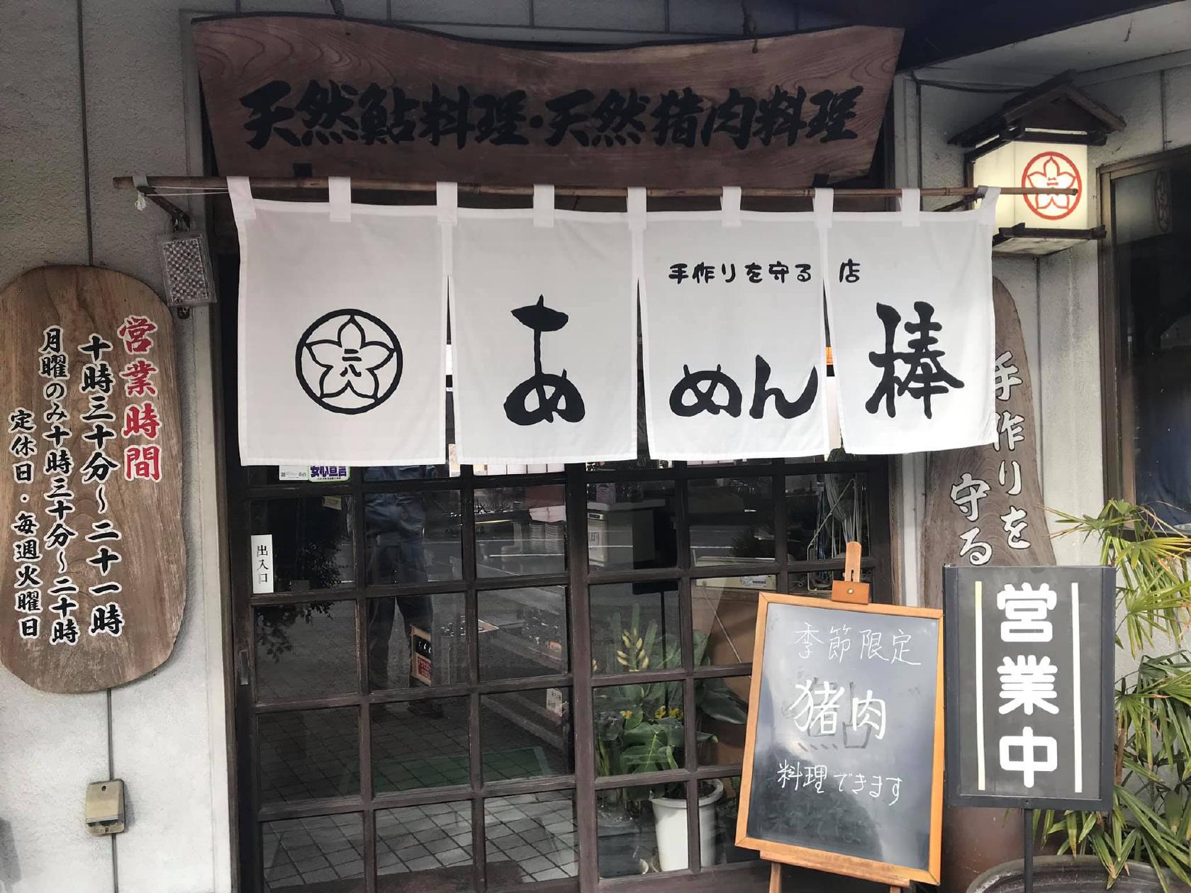 あめん棒