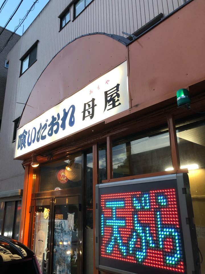 母屋