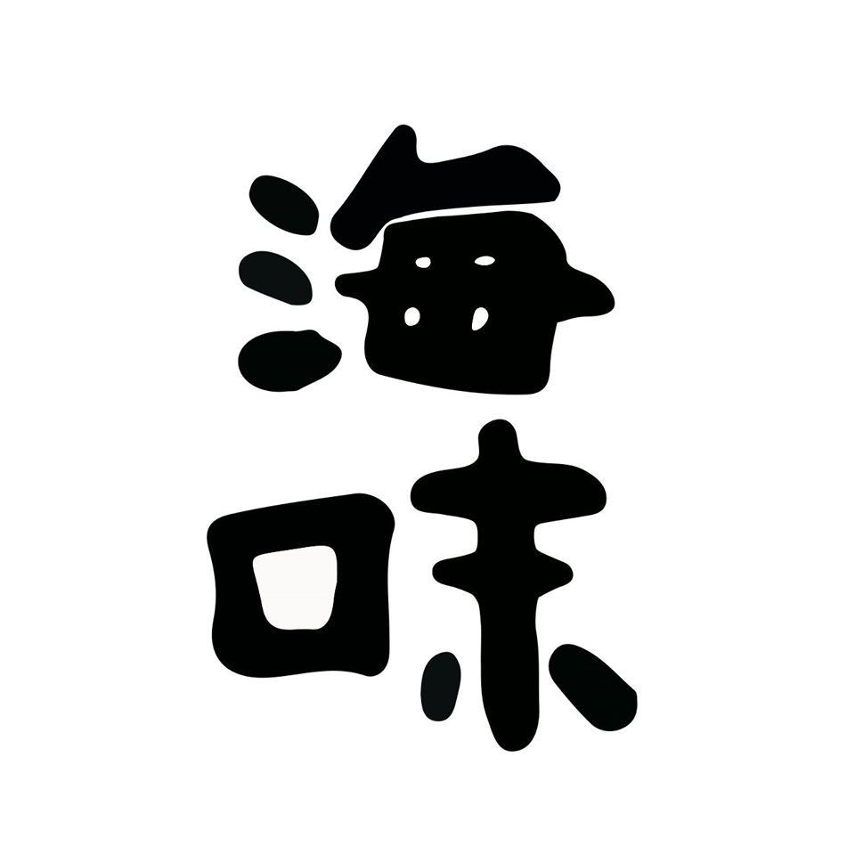 海味（うみ）
