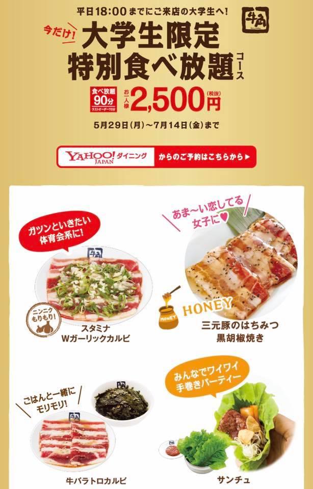 炭火焼肉牛角 大牟田不知火プラザ店