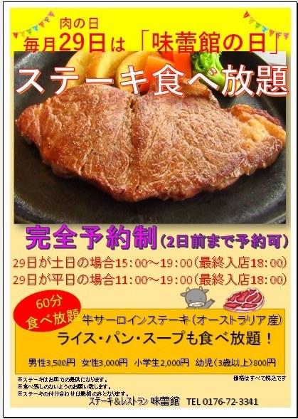 ステーキ＆レストラン　味蕾館