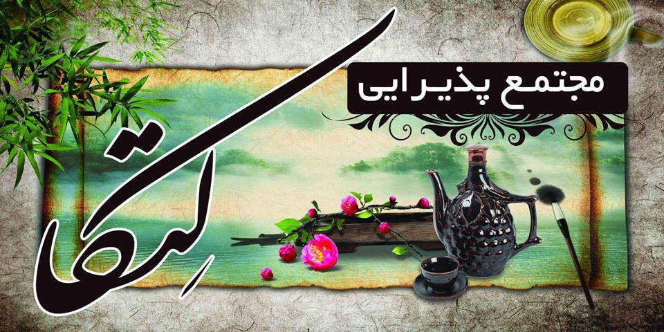 رستوران سنتي لتكا