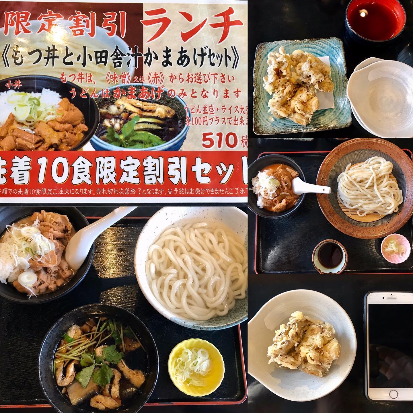 粂蔵饂飩