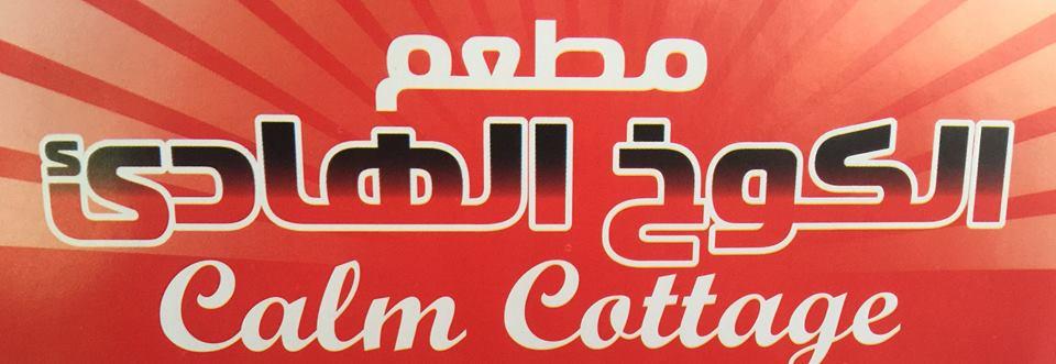Calm cottage restaurant