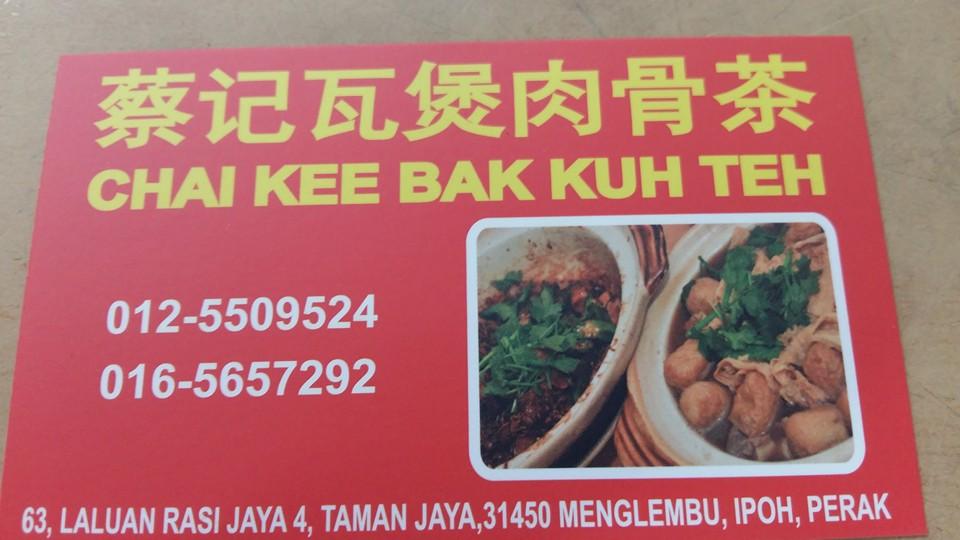 蔡记瓦煲肉骨茶