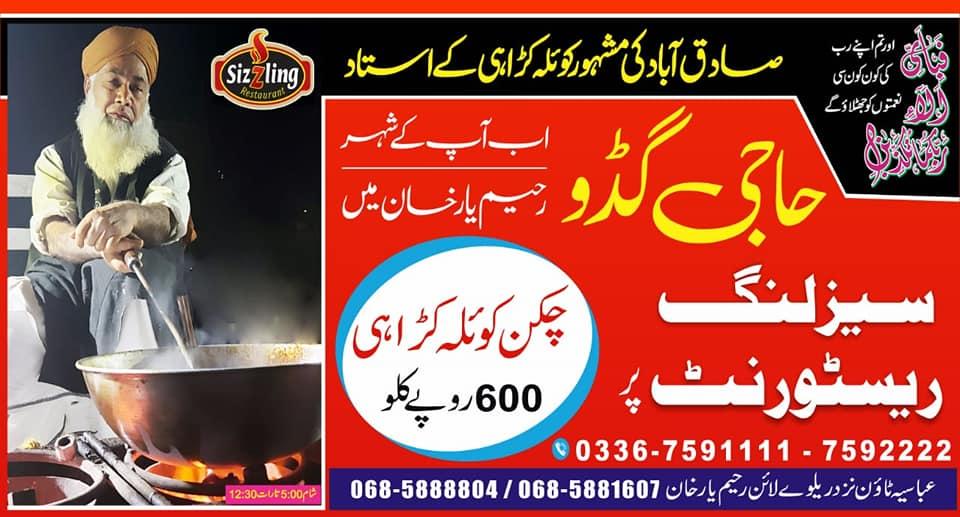 Sizzling Restaurant Rahim yar khan