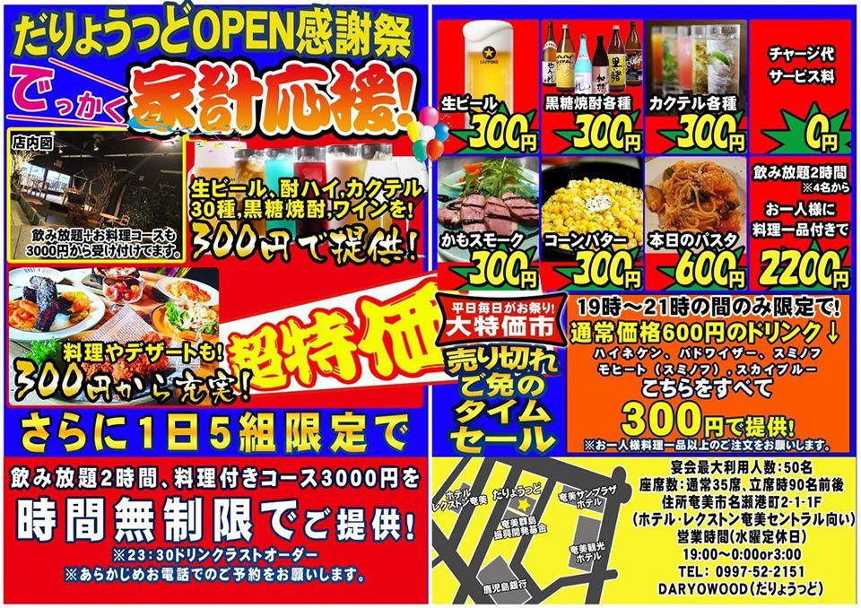 奄美で300円から飲めるお店、だりょうっど