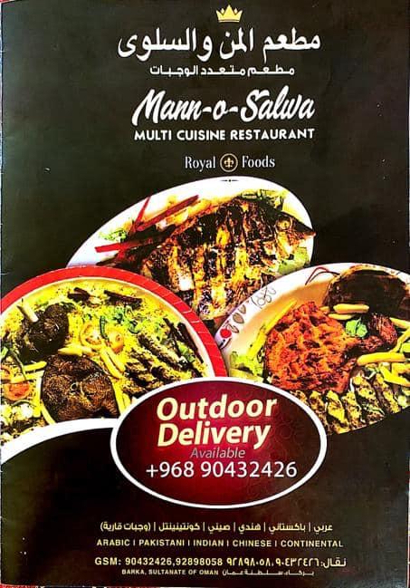Mann o Salwa Restaurantمطعم المن و السلوى Barka'