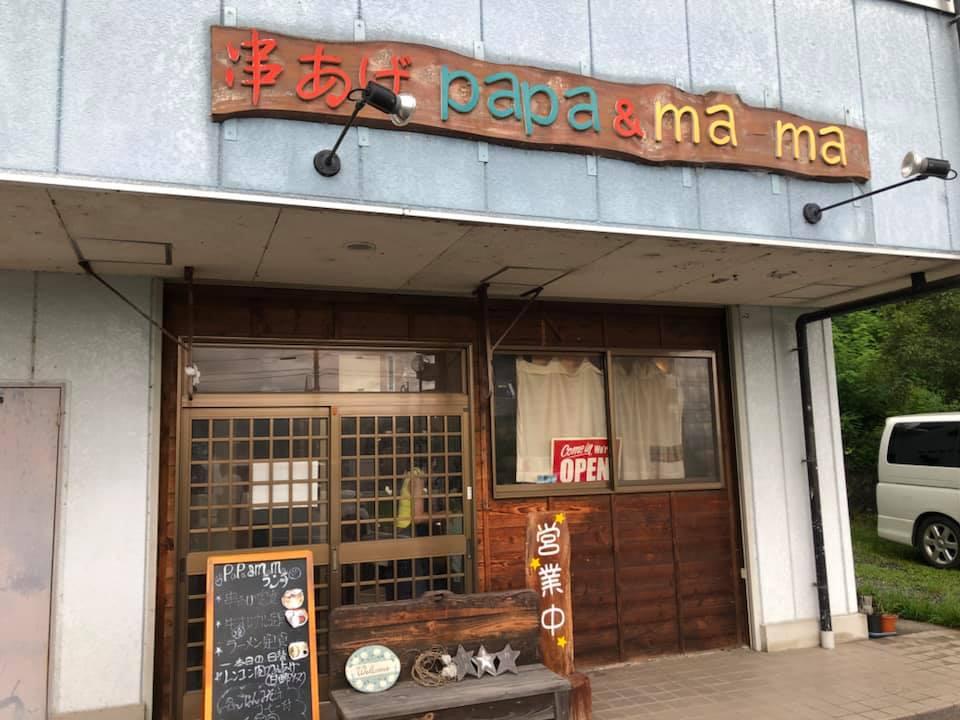 串あげpapa&mama