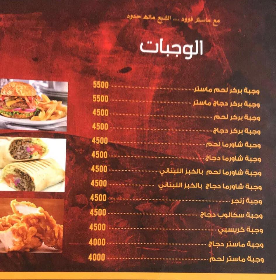 Master Food ماستر فوود