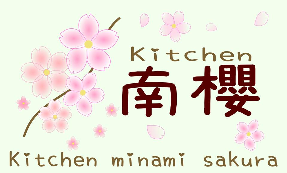 南櫻