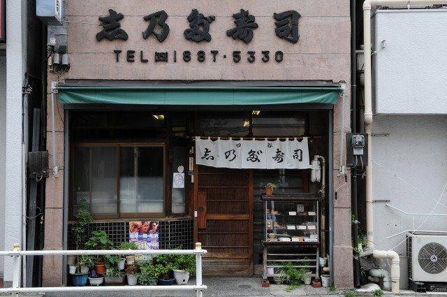 四谷 志乃多寿司