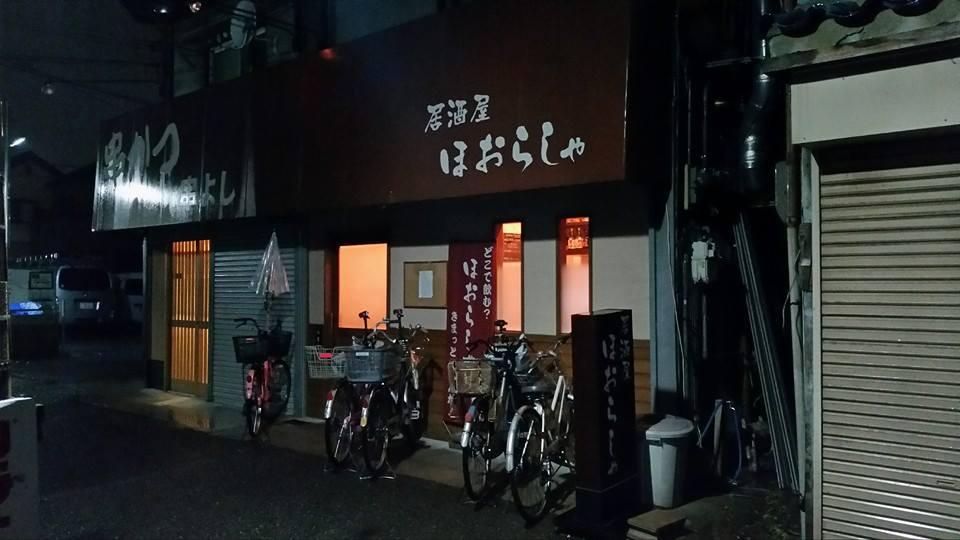 居酒屋ほおらしゃ