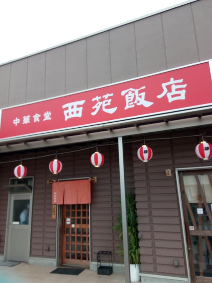 西苑飯店