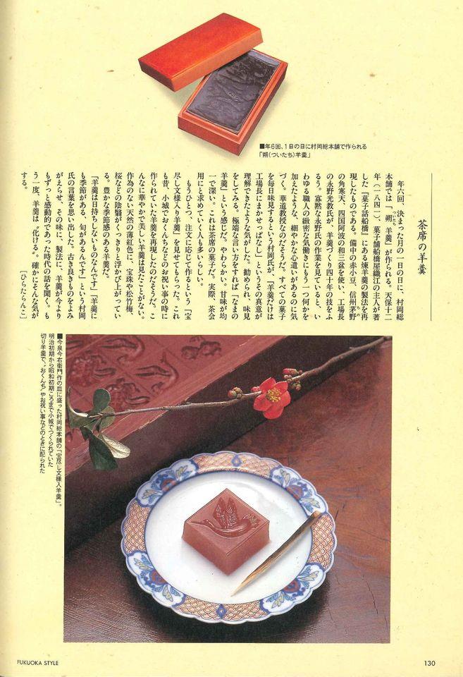 村岡総本舗