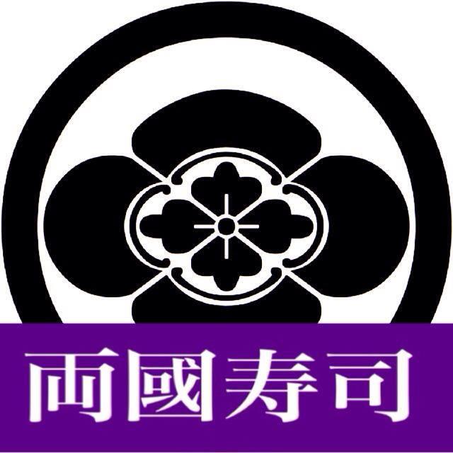 両國寿司