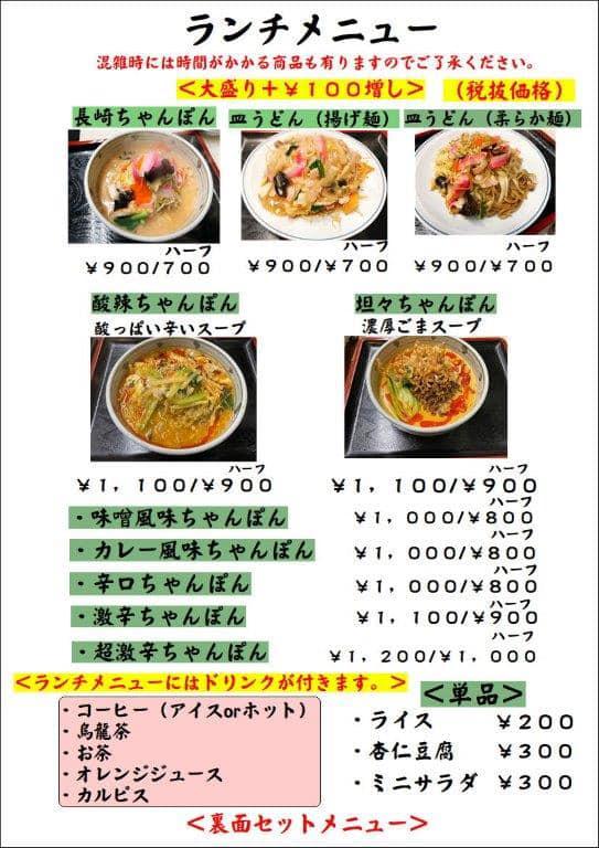 グラバー亭