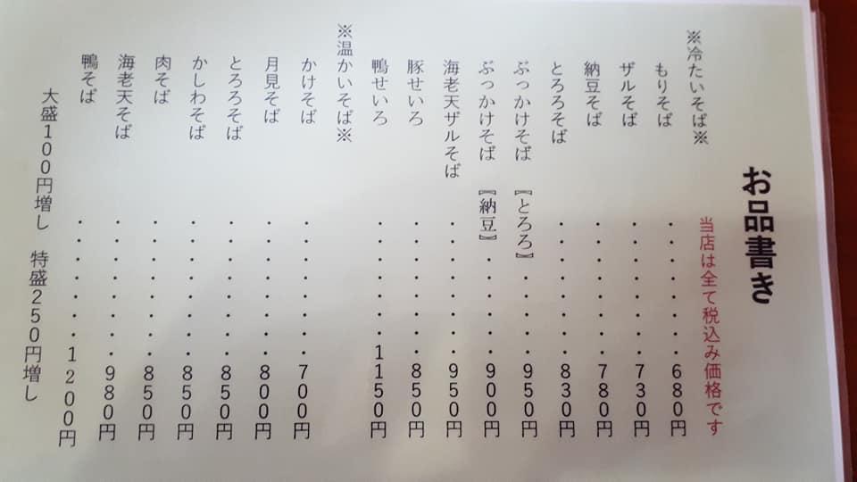 そば処 真
