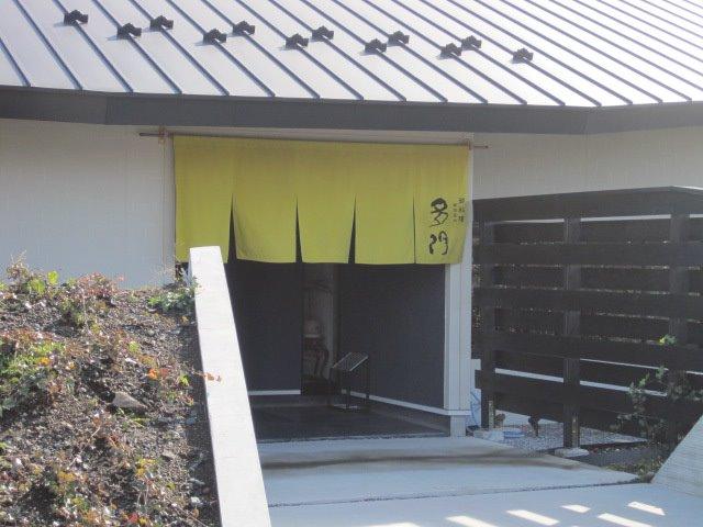御料理　多門