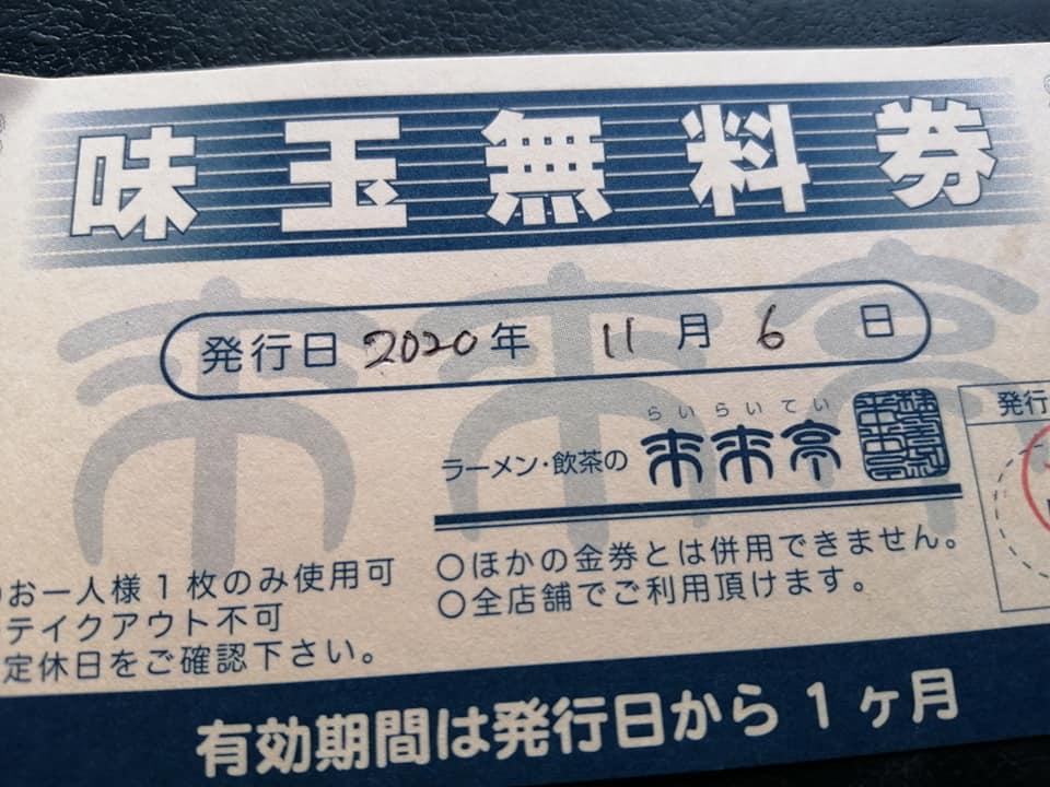 来来亭加西店