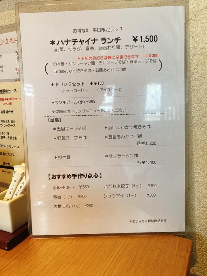 ハナチャイナ