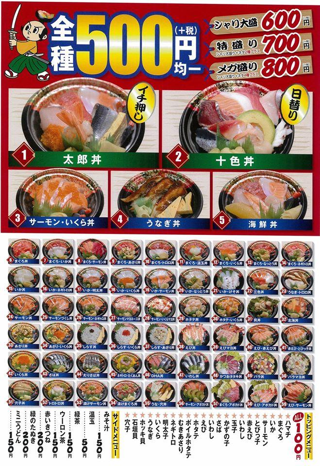 海鮮どんぶり太郎