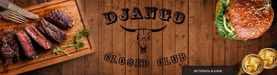 Django Closed Club Chelyabinsk