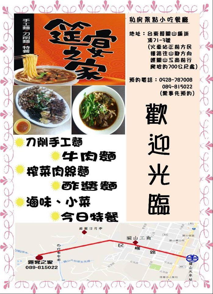 筵宴之家關山牛肉麵店