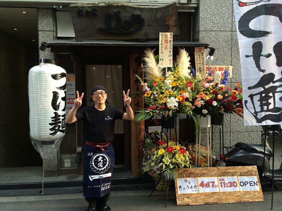 麺屋きょうすけ西天満店